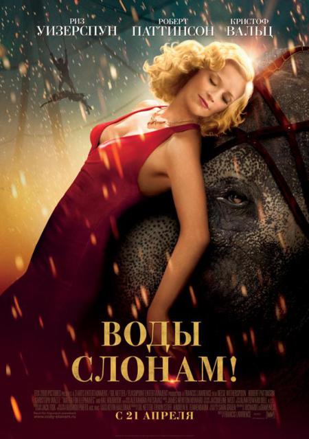 waterforelephants_russian_reese1